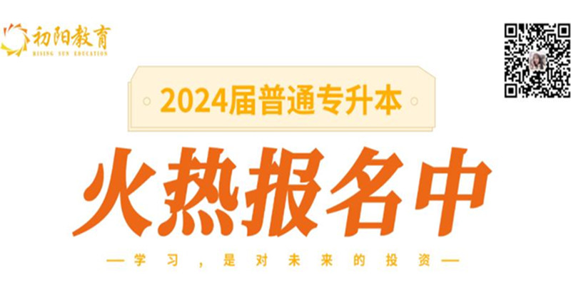 2023年武汉市普通专升本暑假集训班开始报名啦！优惠大放送：99元7天体验课