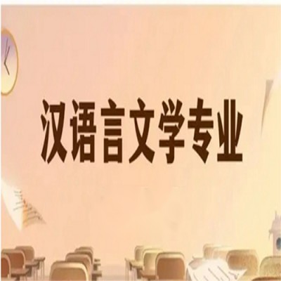 安徽省成人高考汉语言文学专业本科段（专升本）怎么报名？——2023年最新攻略一览