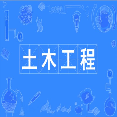 安徽省成人高考土木工程专业本科（专升本）怎么报名？——2023年最新发布报考指南