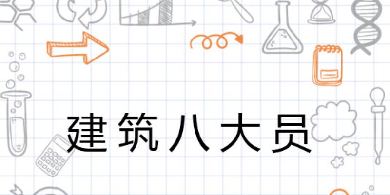 四川2023建筑工地施工人员报名八大员途径，证书报考培训流程具体详情？