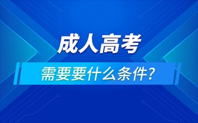 合肥市成人高考官方报名通道及招生简章（报名指南+官方指定报考入口）2023年最新