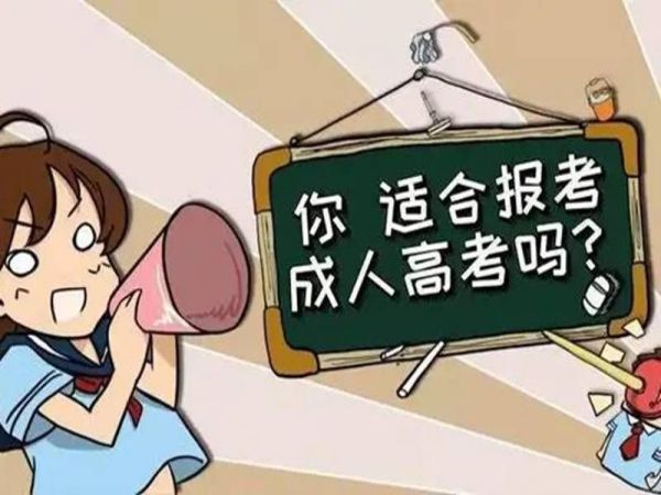 2023年湖北省武汉市成人高考/成教招生简章！