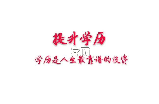 西华师范大学成教2023什么时候报道缴费是多少钱？，毕业的话需要达到什么条件？