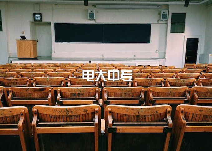 电大一年制中专可以留学俄罗斯本科吗？