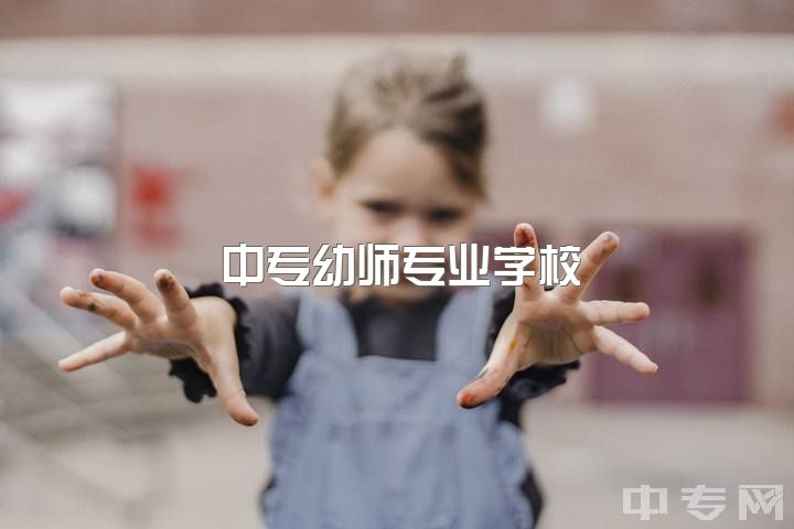 中专幼师专业学校，幼师中专毕业两年没上学了20岁单招考上了电子商务我应该去上吗？