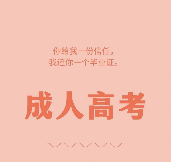 安徽省2023年成人高考官方报名网站及相关流程--最新发布