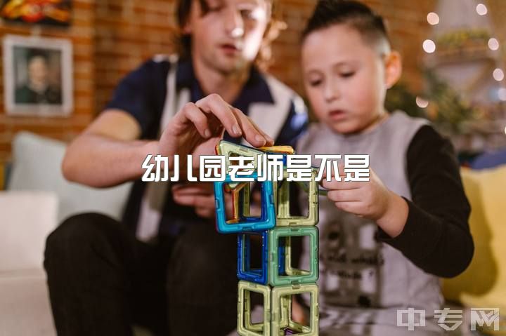 幼儿园老师是不是，本科学前教育毕业只能去做幼儿园老师吗？