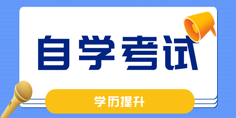 2023年合肥市成人自考时间及报考流程