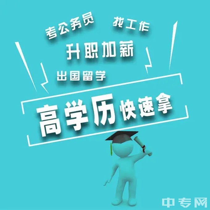 西藏电大中专报名官网入口在哪里？报名基础问题解答！