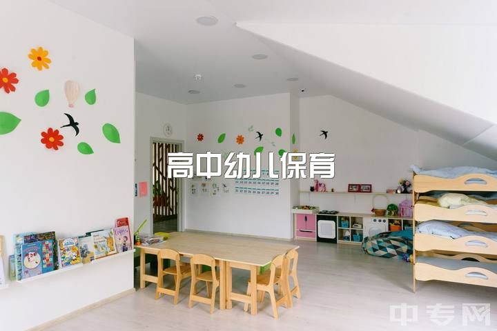 高中幼儿保育，幼师有什么前途吗，在学校很迷茫，不知道以后要怎么办？