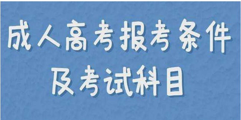 湖北省成人高考中西医临床医学专业报名入口（湖北武汉函授站点报名处）