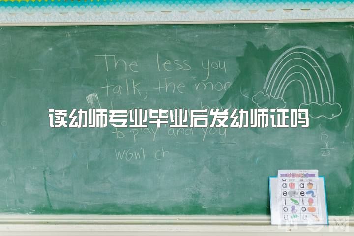 读幼师专业毕业后发幼师证吗，国内大专生毕业，请问有什么方法去新西兰读幼教任职？