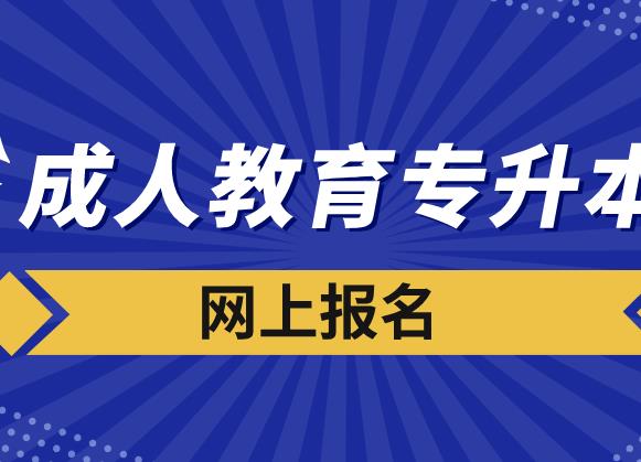 西南科技大学成教2023又有新变化了，再不报名真的越来越难了，一起来看看有什么？