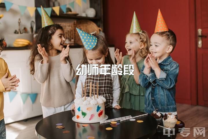 幼师年龄段，初中毕业没有考上高中去当幼师有前途吗？