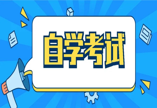 2023合肥工业大学自考本科工业工程专业怎么报名？（官方具体报考时间）