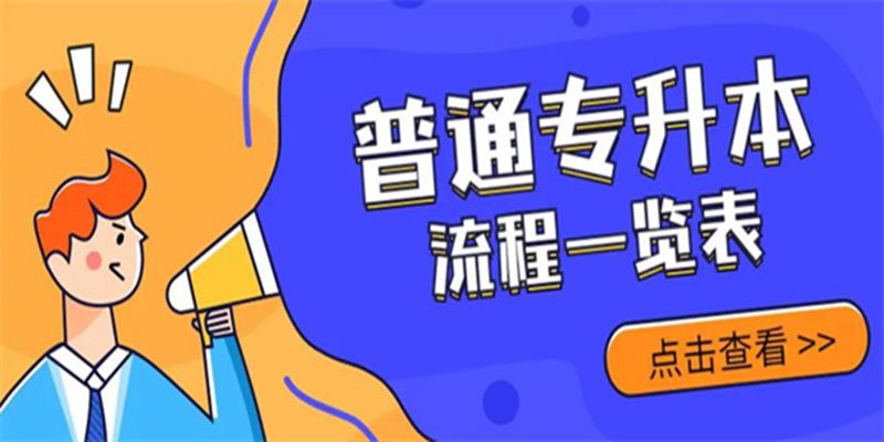 湖北省武汉市普通专升本培训中心官方报名入口2024年官网