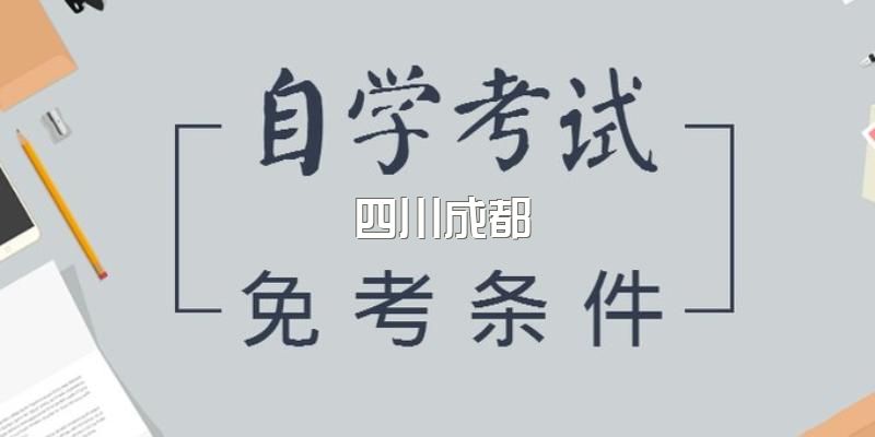 不会才知道吧~2023四川成都电大中专（成人中专）报名流程？学历用途？