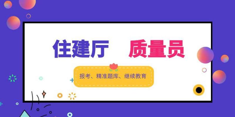 什么是建筑质量员？建筑质量员需具备那些专业技能以及工作的职责是什么？