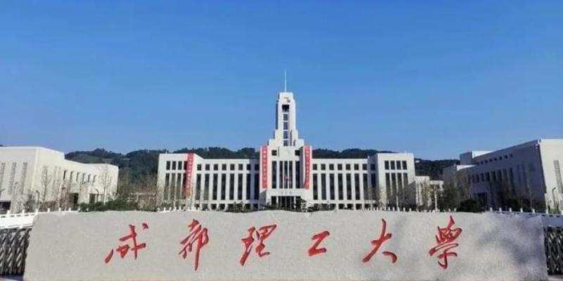 2023年成都理工大学高等教育应用型自考开设专业有哪些？收费标准是多少？