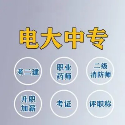 铜陵市2023年电大中官方最新报名条件及流程（招生报名简章+官方指定报名入口）