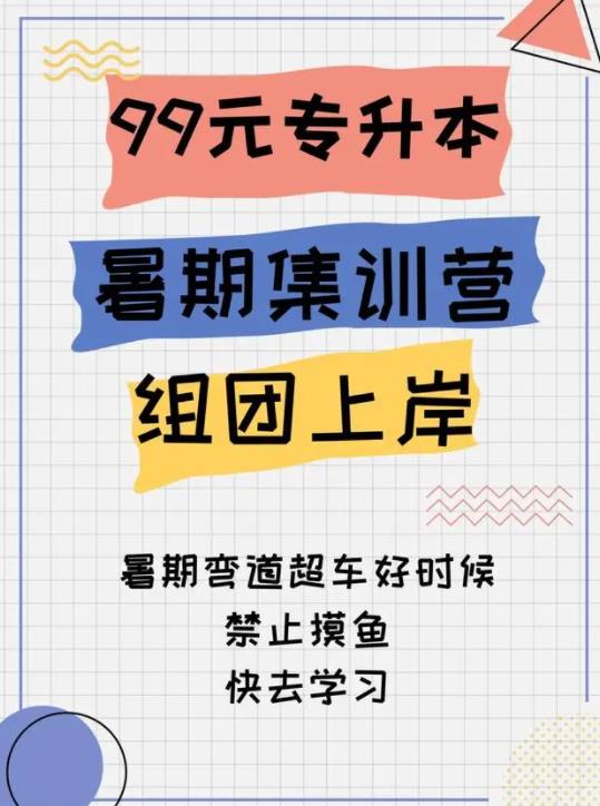 武汉市普通专升本暑假班7月1号开课！？报名指南+官方指定报考入口!!