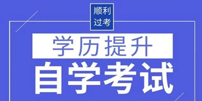 湖北大学自考专升本/自学考试本科报名入口及招生简章一览表