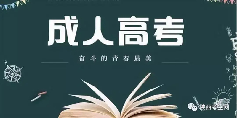 湖北襄阳2023年成人高考函授报考指南，最新报考政策（报考时间-流程）