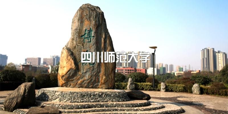 2023年高等教育自学考试四川师范大学招生中，采取什么学习方式?设立专业有哪些？