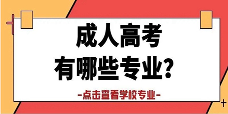 湖北省2023年度成人高考（高升专/专升本）官方指定报名入口