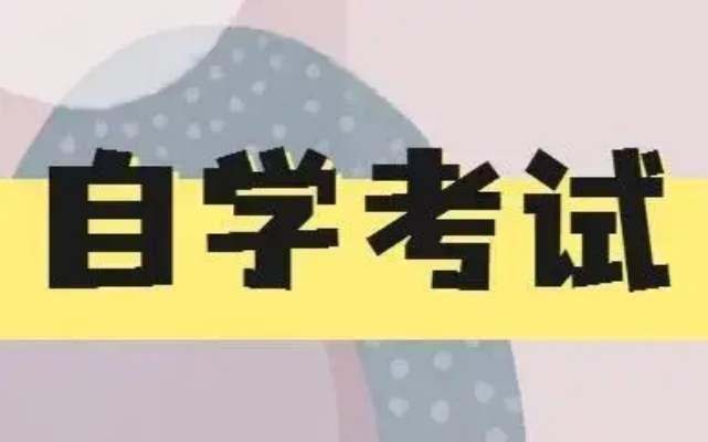 安徽省自考本科汉语言文学在哪报名？报考科目+报考流程一览表（官网全新发布）