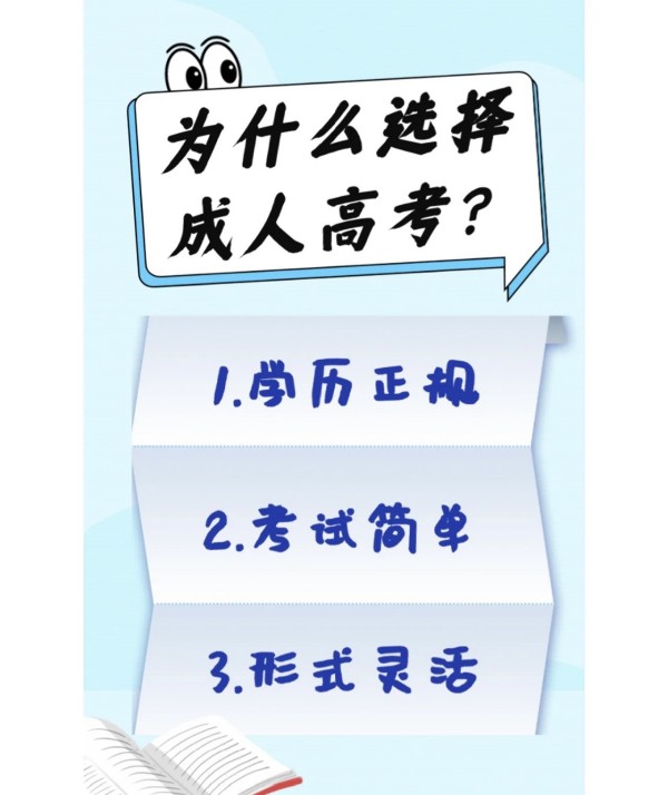 为什么要选择成人高考？有什么好处吗？费用大概是多少--2023年最新发布