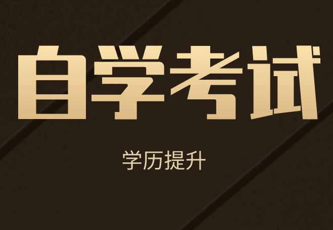 2023成都自考有哪些好处，优势在哪儿呢？为什么都在考呢？有哪些科目适合报考