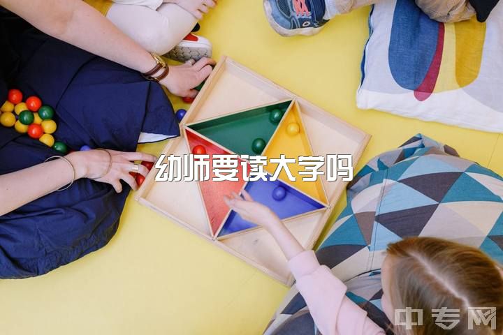 幼师要读大学吗，大学专业学前教育毕业不干幼师，大学就白念了吗？