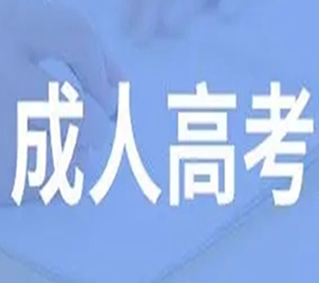 武汉科技大学成人高考专升本官方报名入口|2023年最新报考指南