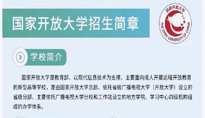 武汉市2023年秋季度下半年国家开放大学报名入口（报名指南+官方指定报考入口）