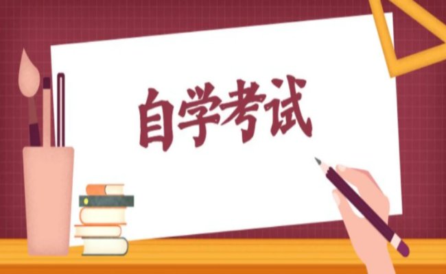 安徽大学自考本科报名时间是什么时候？2023具体报考时间