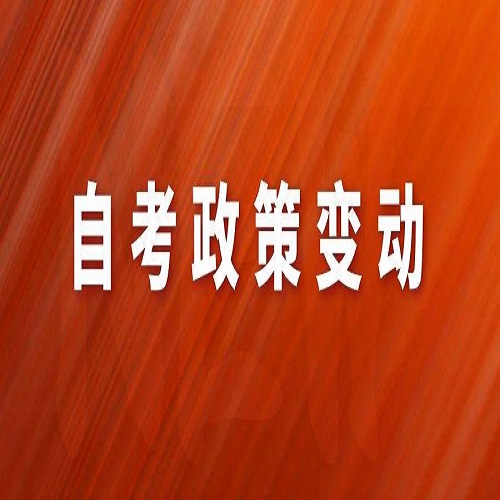 安徽省成人自考专升本在哪报名？——2023年最新官网发布招生政策一览