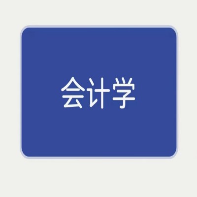 2023年安徽财经大学自学考试（专科段）会计学专业招生简章+官方指定报名入口