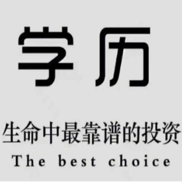 学历较低有哪几种方式提高学历2023年安徽告别学历低-详情一览表