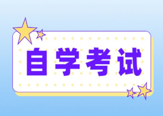 安徽师范大学小学教育专业在哪里报名？2023年小学教育最新考试科目