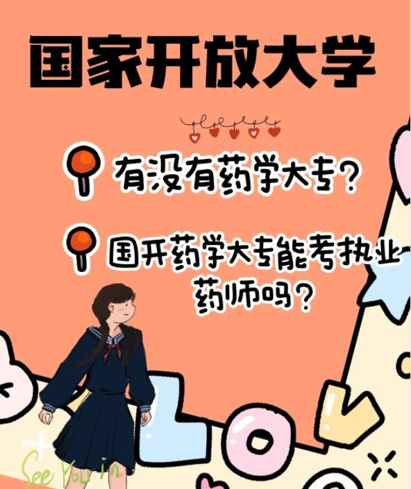 国家开放大学/武汉电大分校药学大专怎么报名？报名指南+官方指定报考入口