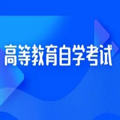 六安市成人自学考试专升本怎么报名？—2023年最新官方发布报名简章+指定报名入口