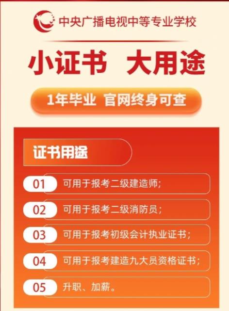 河北省中央广播电视中等专业学校（成人电大中专）（招生报名简章+官方指定报名入口）