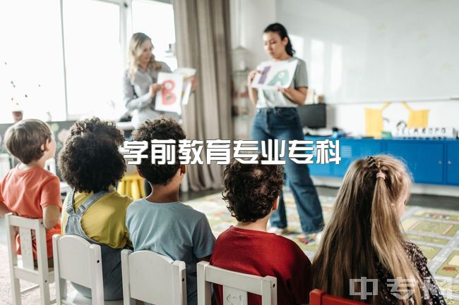 学前教育专业专科，大专在读学前教育专业感觉很迷茫怎么办？