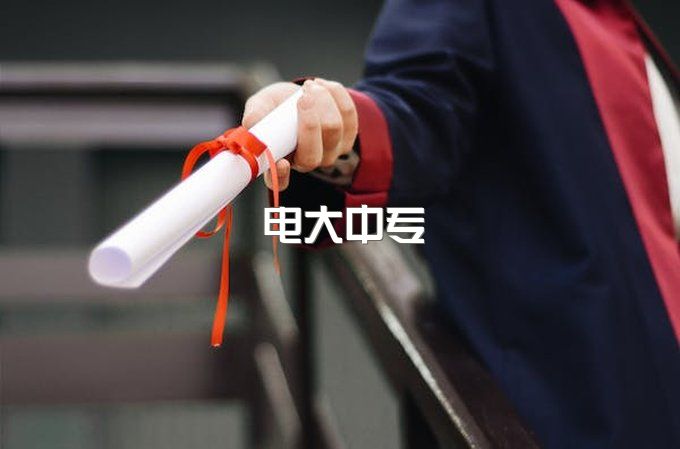 2022连云港电大中专（成人中专）报名官网