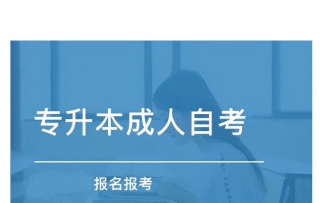 2023年西南石油大学自考报考条件/招生简章/报名入口