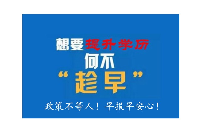 成都信息工程大学成人高等教育继续教育2023年成教报名入口