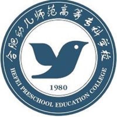 合肥幼儿师范高等专成考专科-官方最新发表（招生简章+官方指定报名入口）