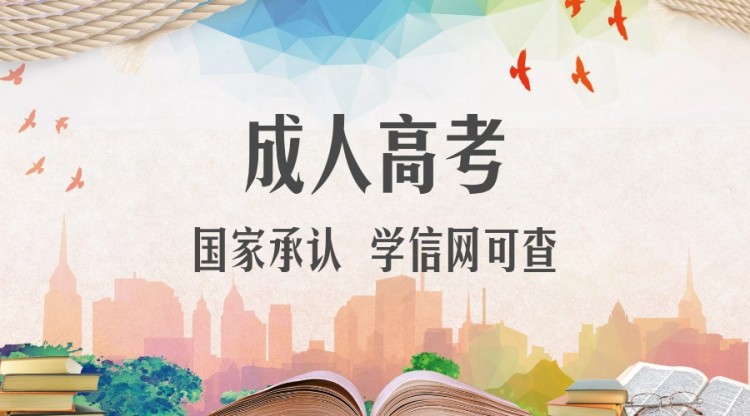 安徽省2023省成人高考/函授专升本官方报名一览流程/报名入口