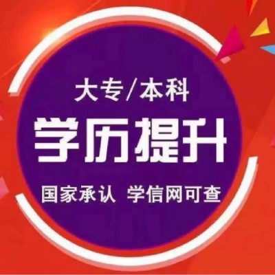 安徽省成人学历提升途径有哪几种？哪些学历含金量高|考试简单？（最新报考指南）